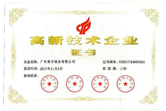 热烈祝贺广东南方铝业有限公司获得高新技术企业认定