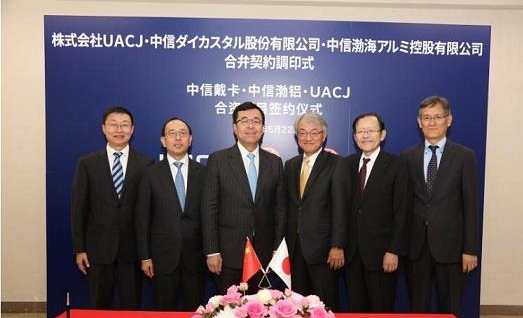 中信戴卡、中信渤铝与日本UACJ公司共建汽车铝合金部件生产线