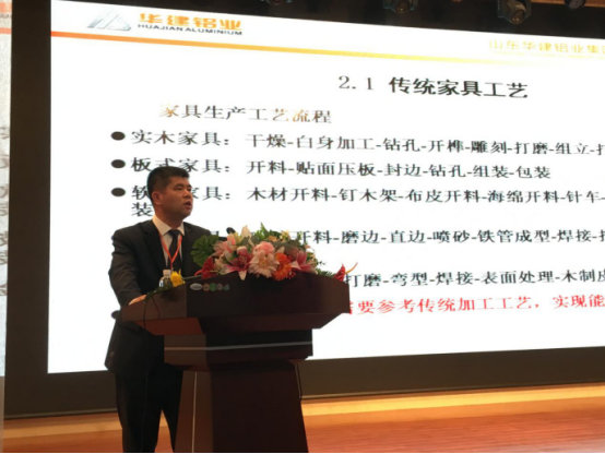 扩大铝制家具应用高层论坛在山东临朐召开1284.png